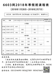 同时报名6603网寒假班和春季班可享受5折优惠图片1