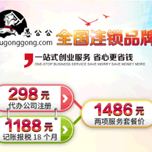 公司注册公司变更代理记账商标注册