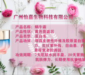 泰国蜗牛霜蜗牛霜的功效OEM贴牌化妆品工厂广州怡嘉生物科技有限公司