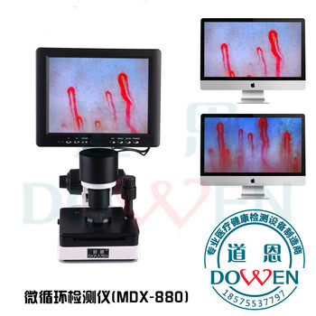 微循环检测仪MDX-880