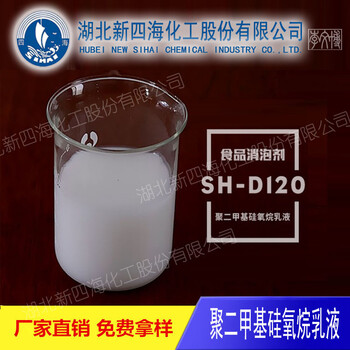 食品級(jí)乳制品消泡劑廠家,湖北新四海化工生產(chǎn)