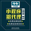 郑州天点科技天店通小程序火爆加盟代理中!现已推出百度小程序！