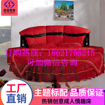 創(chuàng)意主題情侶圓床合歡床賓館水床電動情趣床紅床