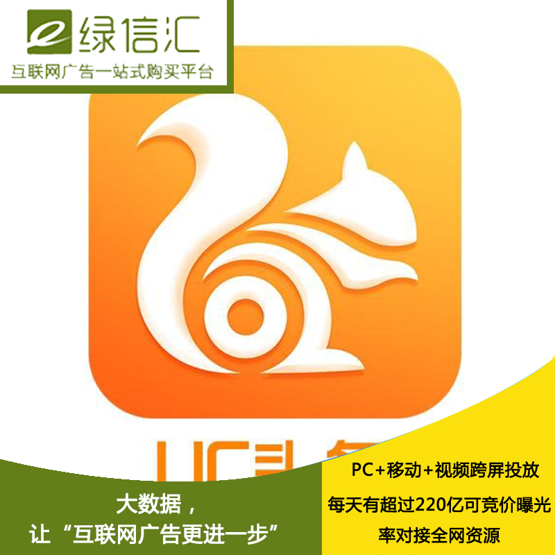浙江UC信息流广告开户_UC信息流广告投放