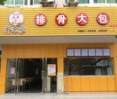 包子连锁店品牌，2人即可经营，小平米开店图片