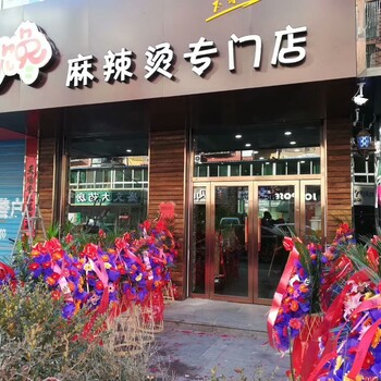 麻辣烫加盟品牌，全程指导开店，整店输出