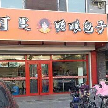 想开个早餐包子店,沈阳早餐加盟,加盟就送全套设备