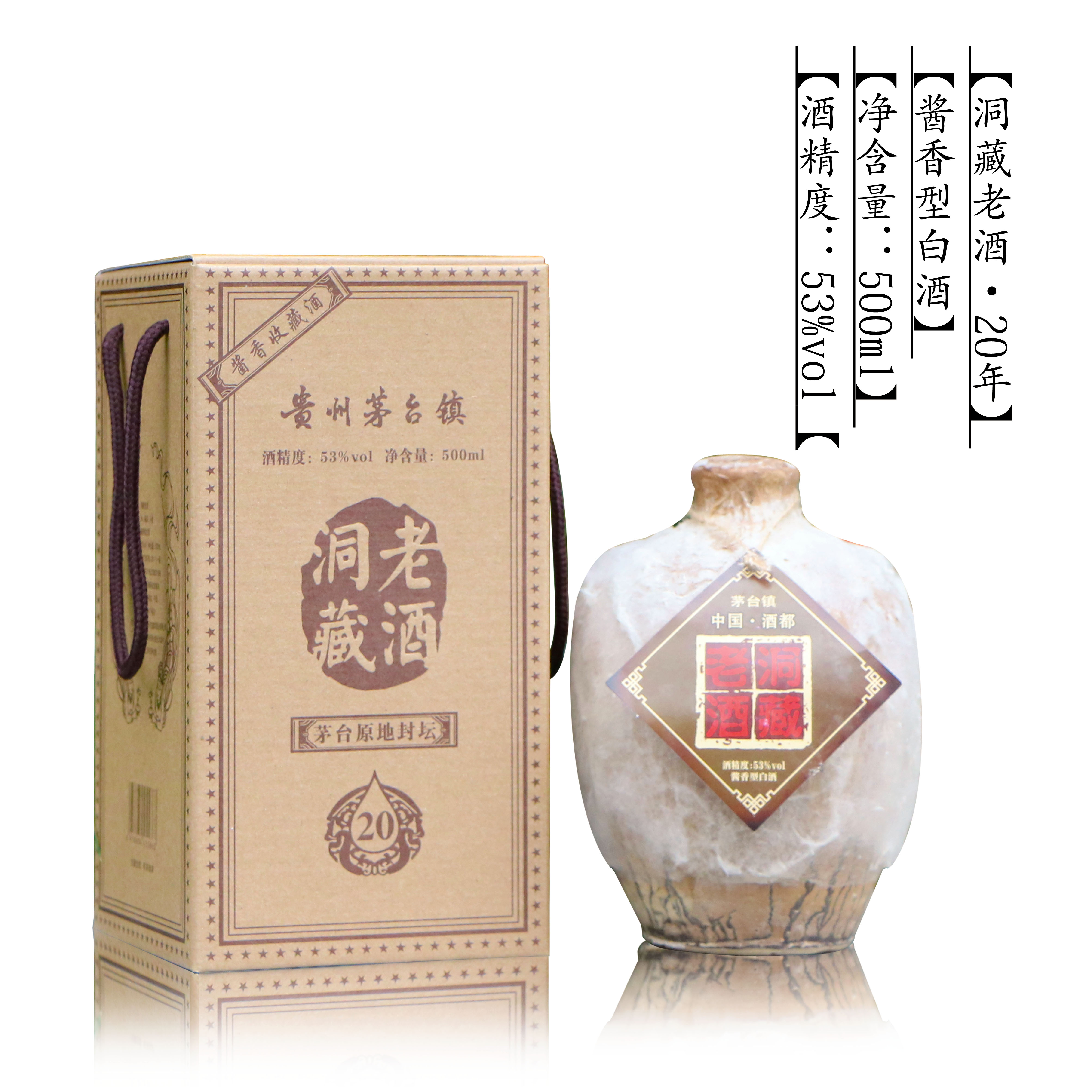 贵州酱香白酒纯粮陈酿20年洞藏老酒53度500ml