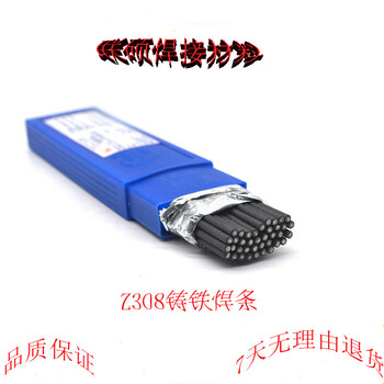 Z208鑄鐵焊條Z308鑄鐵焊條Z408鑄鐵焊條Z508鑄鐵焊條