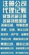 上海注册公司上海财务代理专家特殊许可证图片