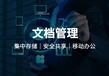 文件加密软件最新行情报价，天锐绿盾文档管理系统的独特优势