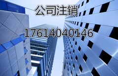 北京通州八里桥注销公司转让公司找王经理图片2