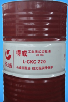 洛陽(yáng)：長(zhǎng)城L-CKC220#工業(yè)齒輪油長(zhǎng)城L-CKC工業(yè)閉式齒輪油