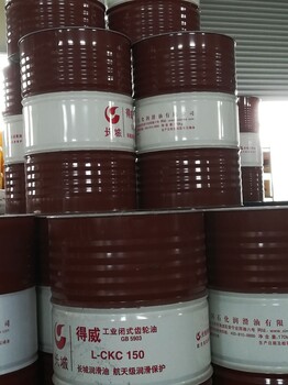 长城CKC150号工业齿轮油得威CKC工业闭式齿轮油种类