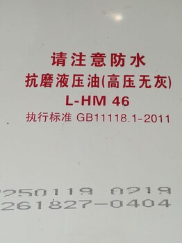 HM液壓油L-HM抗磨液壓油長城無灰抗磨液壓油應(yīng)用