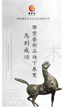 湖南唐宋元文化艺术品有限公司轮招商会10月10号隆重举行！欢迎您的加入！！