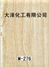 大泽化工水转印披覆膜、水转印材料、