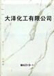 江门大泽化工供应优质多种玉石纹水转印膜及水转印材料图片