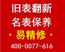 河北保定劳力士Rolex手表维修配件{国内品牌手表维修商家易精修}