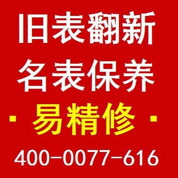 河北保定天梭Tissot手表维修中心在什么地方