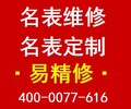 河北保定梅花Titoni手表换表盘多少钱{国内品牌手表维修商家易精修}