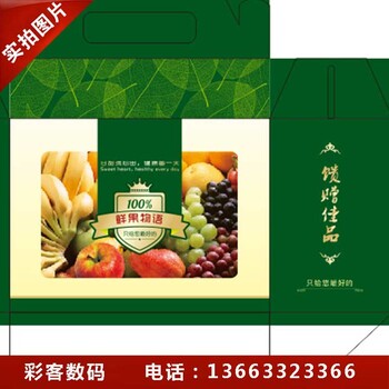 保定水果箱、礼品盒设计制作彩客包装打印店