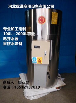 河北優(yōu)謙商用設(shè)備定制100L-2000L商用步進(jìn)式電水器