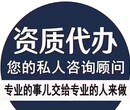 安阳市滑县办理模板脚手架专业承包资质代办，防水防腐专业承包资质代办图片