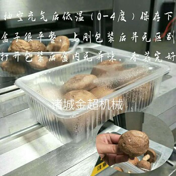香菇封盒包装机蔬菜气调保鲜包装机生产厂家