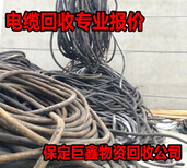 河北邯郸废旧电缆回收价格图片2