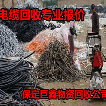 潞城电缆回收-潞城废旧电缆回收市场报价