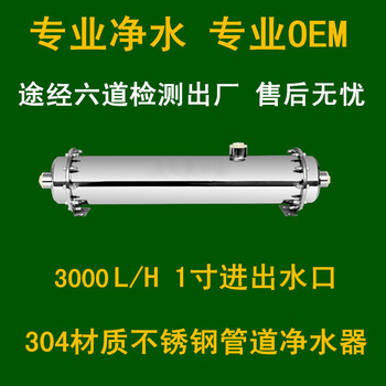 厂家批发不锈钢超滤中央净水器3000L/H自来水管道过滤器