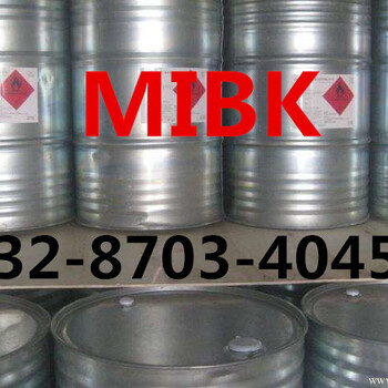 山东甲基异丁基酮生产厂家高纯MIBK生产企业MIBK价格趋势