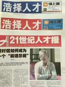 21世纪长春人才报，招聘效果好的报纸