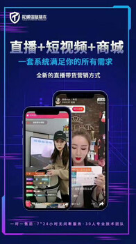 直播带货商城短视频app开发系统带源码