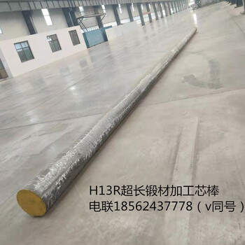 电渣H13多少钱一公斤电渣H13的化学成分H13锻打厂H13的生产厂家