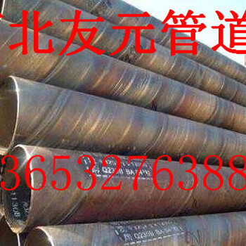 排水用螺旋鋼管廠(chǎng)家及價(jià)格行情友元管道價(jià)格公道