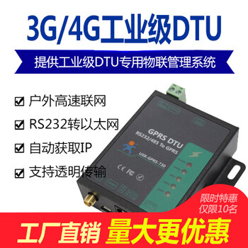 10年行业经验厂家4GDTU模块RS485-232串口转LTE兼容GPRS/3G透明传输无线数传设备