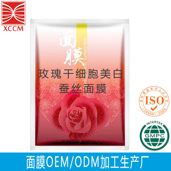 广州玫瑰干细胞美白蚕丝面膜oem化妆品加工贴牌面膜厂家定制