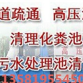 朝阳管道疏通马桶疏通下水道疏通高压清洗、今日