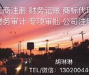 丰台工商注册代办业务图片