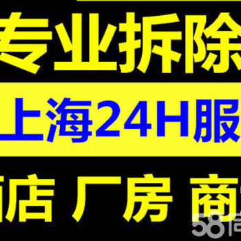 上海拆除酒店宾馆厂房KTV办公楼