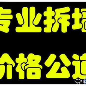 上海混泥土切墙打地坪铲墙皮开门洞拆石膏板墙