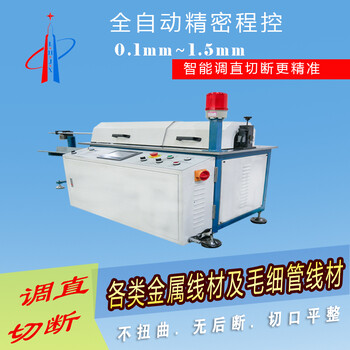 精密數(shù)控調(diào)直機(jī)生產(chǎn)廠家批發(fā)