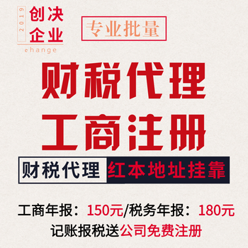 深圳前海财税代账150元公司让渡价钱及一般纳税人220元公司