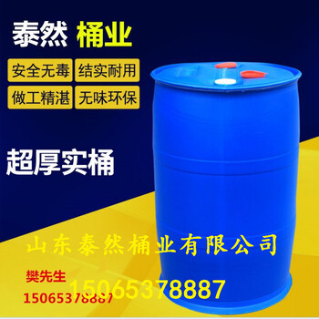 邓州180公斤危险品包装桶塑料桶化工桶双环闭口桶20年生产