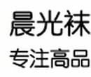 晨光袜业源头厂家专业袜子贴牌OEM代工加工，二十年专注袜子织造