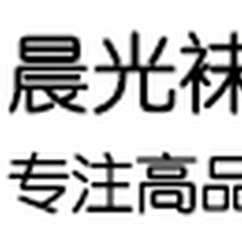 晨光袜业袜子贴牌OEM代工加工，二十年专注袜子织造