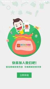 爱宝分享商城三得公益商城模式app开发定制