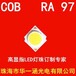 华一涵倒装COB光源高显指大功率灯珠CRI96以上高显指LED灯珠订制专家